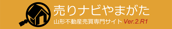 山形不動産情報「売りナビやまがた」